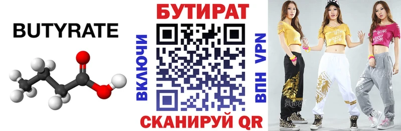 Бутират буратино  Котово 